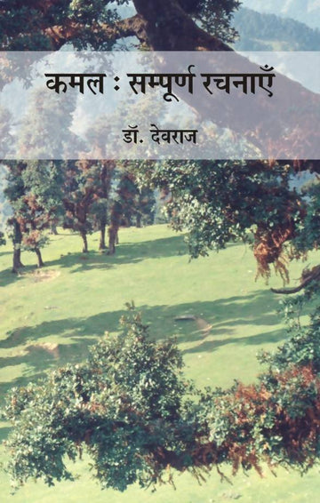 Kamal : Sampoorna Rachanayen