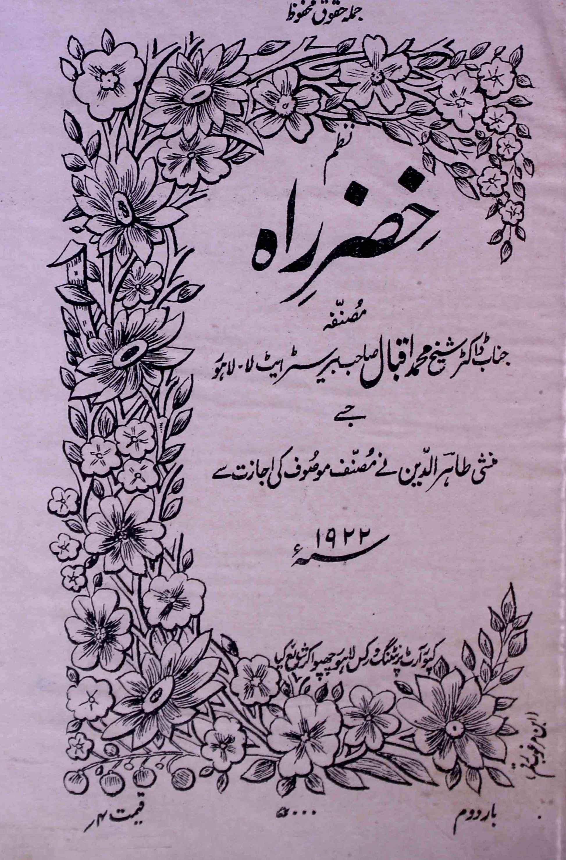 Nazm Khizr-e-Rah