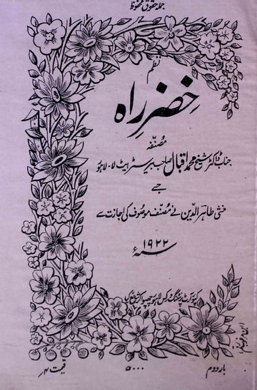 Nazm Khizr-e-Rah