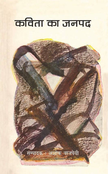 Kavita Ka Janpad Rajkamal