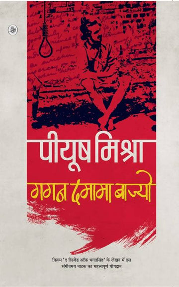 Gagan Damama Bajyo
