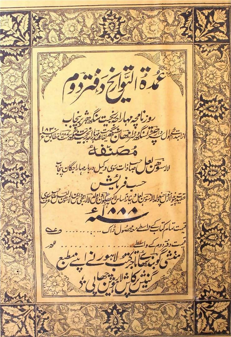 Umdat-ut-Tawareekh
