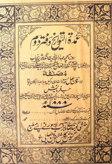 Umdat-ut-Tawareekh