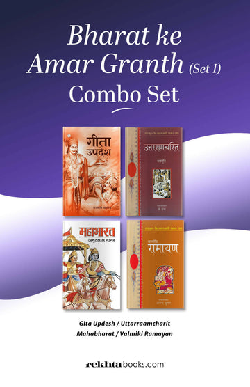 Bharat ke Amar Granth Combo Set (Hindi)