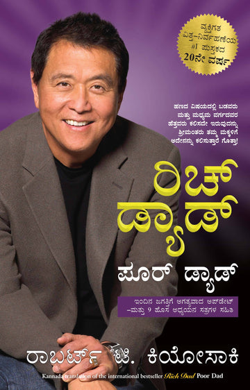 Rich Dad Poor Dad (Kannada)