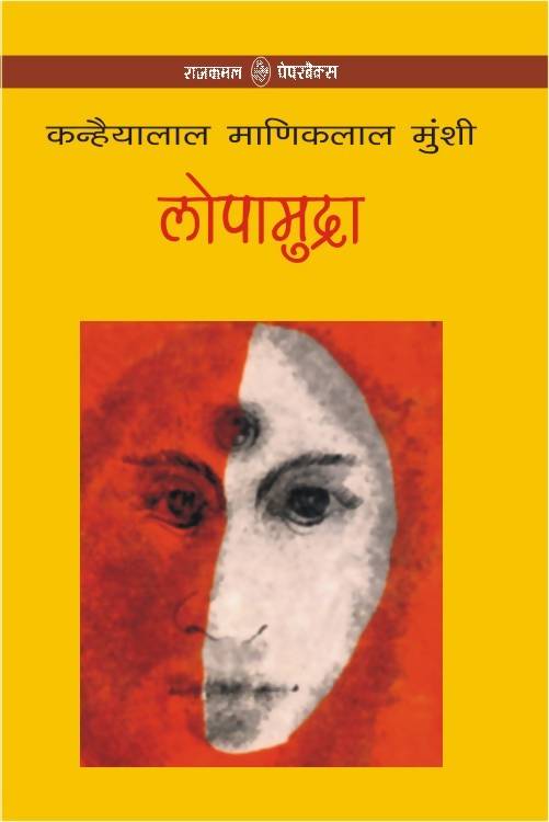 Lopamudra