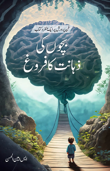 Bacchon Ki Zahanat Ka Farogh