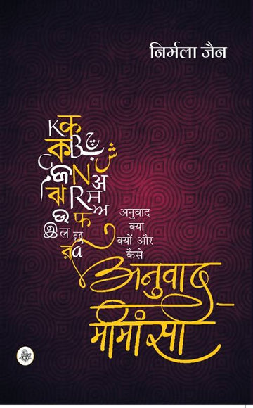 Anuvad Mimansa