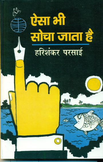 Aisa Bhi Socha Jata Hai