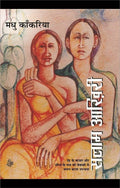 Salam Aakhiri