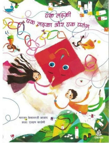 Ek Ladki Ek Ladka aur Ek Patang