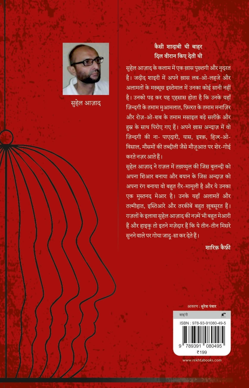 Yaadon Ke Kuch Khaali Packet