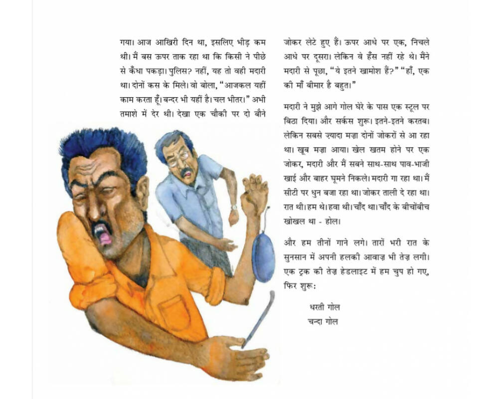 Ek Chor Ki Chaudah Raatein