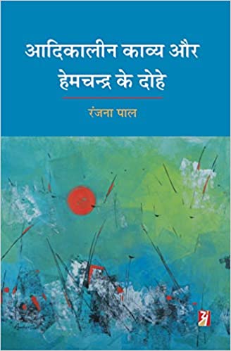 AADIKALIN KAVYA AUR HEMCHANDRA KE DOHE