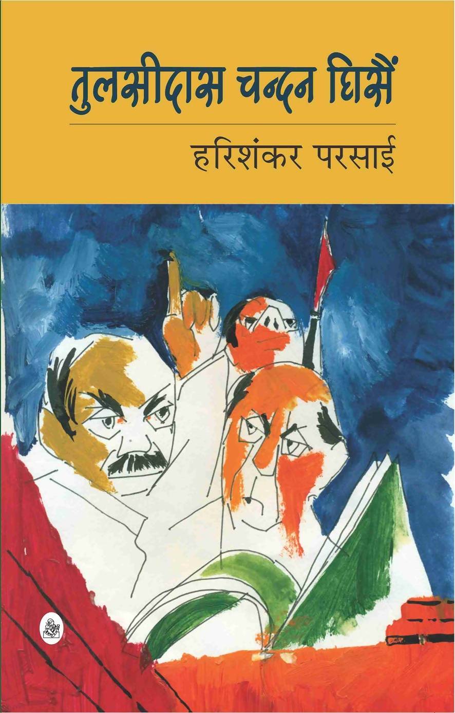 Tulsidas Chandan Ghisain