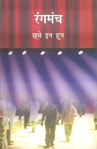 Rangmanch