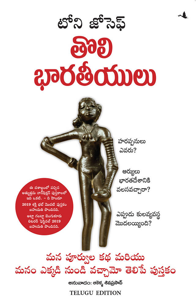 Early Indians: The Story of Our Ancestors and Where We Came From (Telugu)