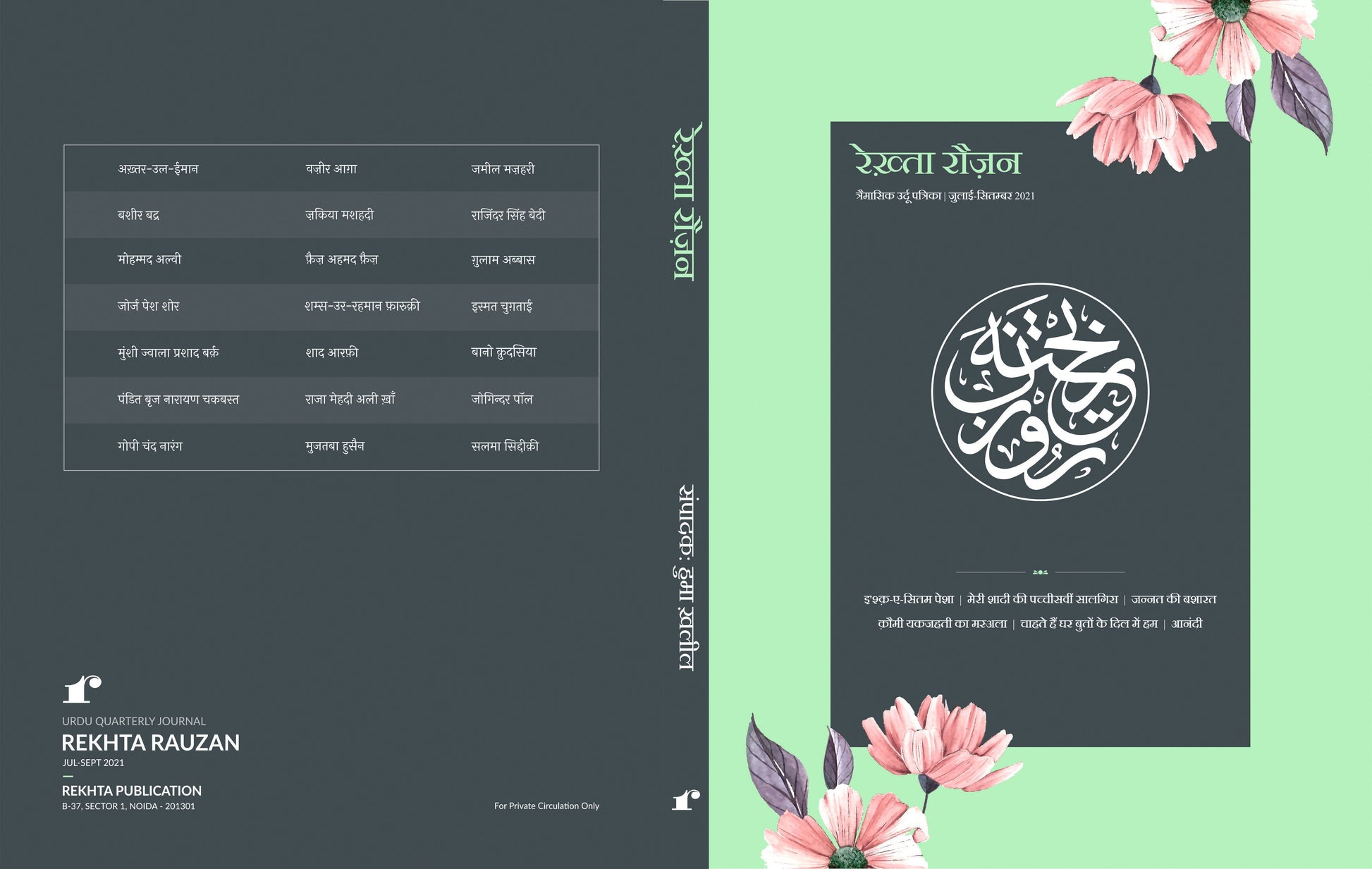 Rekhta Rauzan 1st Edition