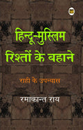Hindu Muslim Rishton Ke Bahene