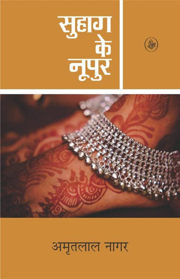 Suhag Ke Nupur