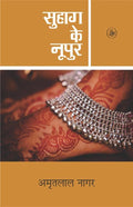 Suhag Ke Nupur