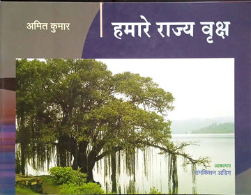 Huumre rajya vriksh