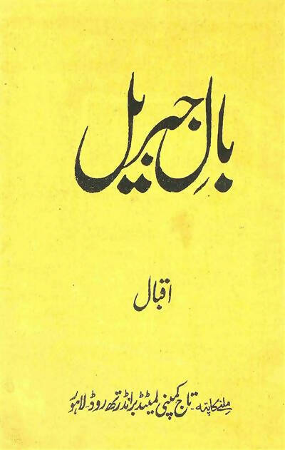 Bal-e-Jibreel