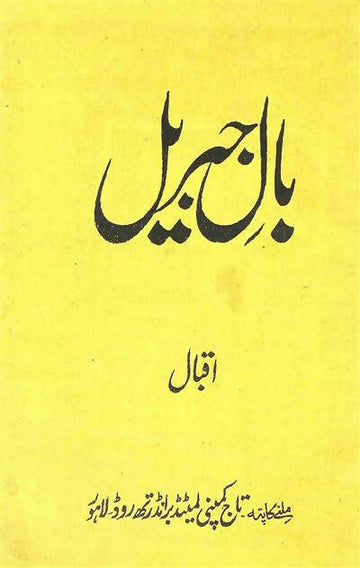 Bal-e-Jibreel
