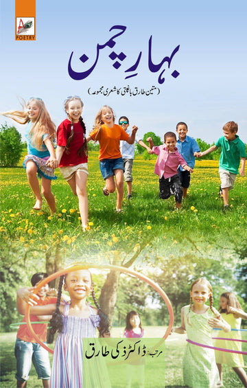 Bahare-Chaman (Mateen Tariq ka Sheri Majmua)