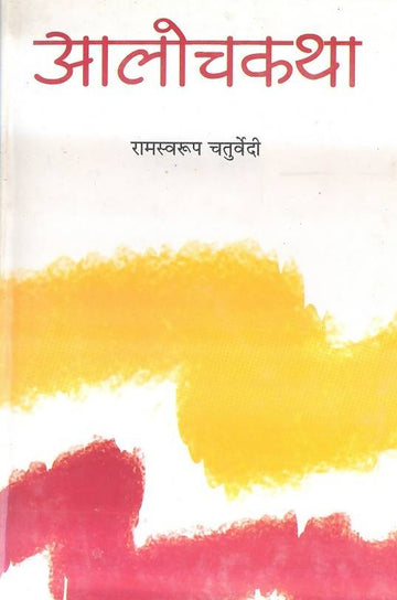 Aalochkatha