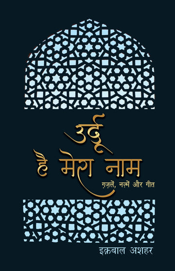 Urdu Hai Mera Naam