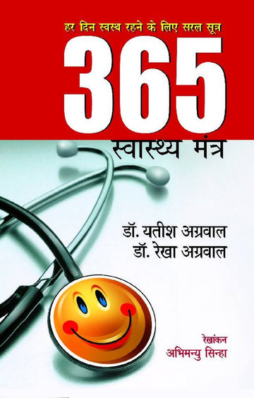 365 Swasthya Mantra