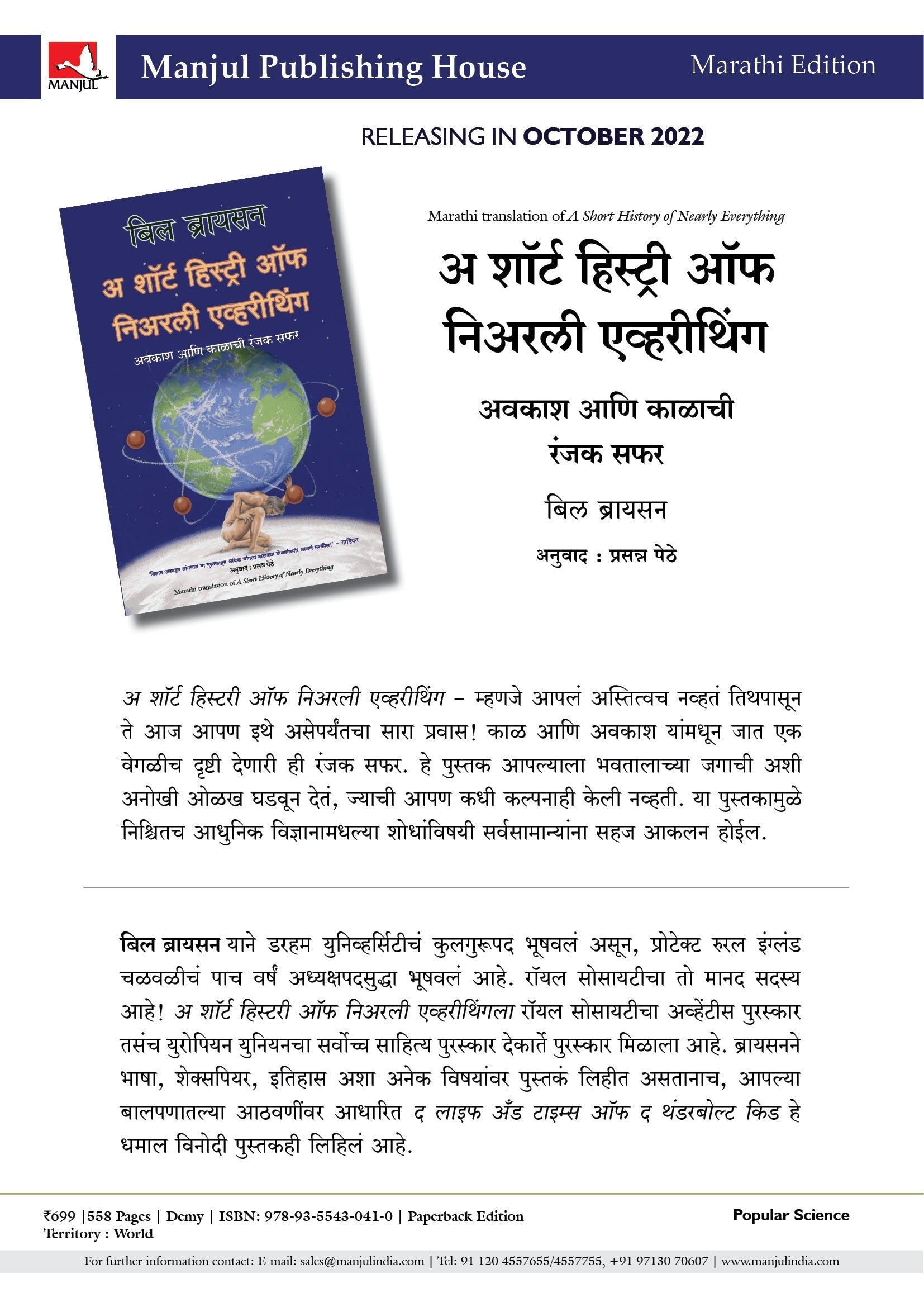 A Short History of Nearly Everything - (Marathi)