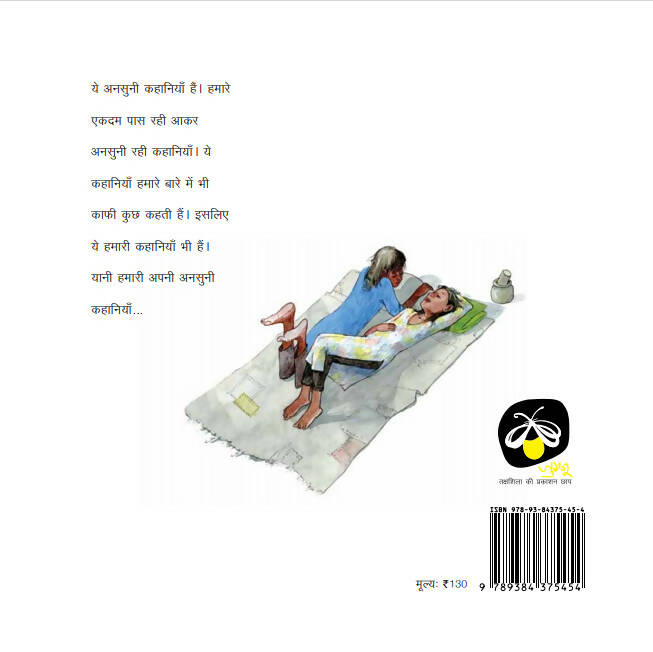 Titehari Ka Bachcha