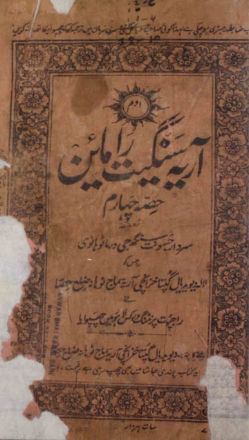 Aariya Sangeet Ramayan