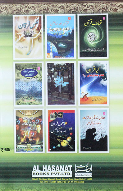 Aasan Tafseer Surah Noor