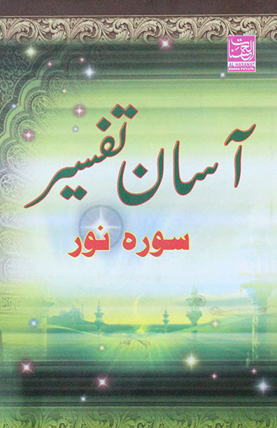 Aasan Tafseer Surah Noor