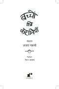 Baccho Ki Kahaniyaan