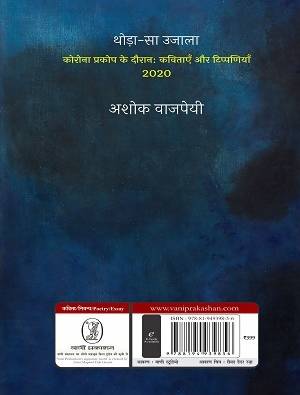 ThodaSa Ujaala