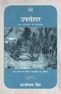 Upsanhar