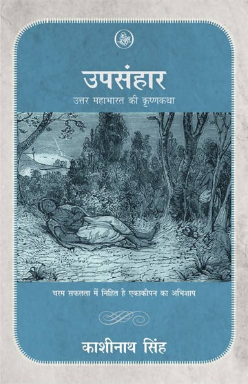Upsanhar