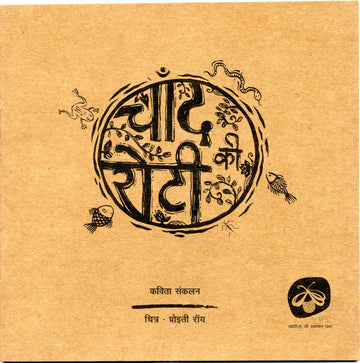 Chand Ki Roti