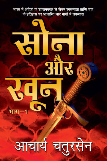 Sona Aur Khoon - 1 Rajpal and Sons