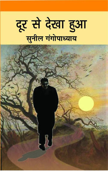 Door Se Dekha Hua