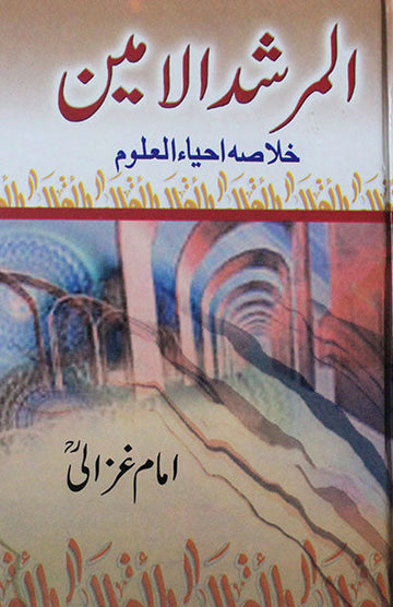 Al-Murshid-Ul-Amin