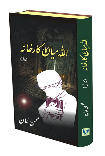 Allah Miyan ka Karkhna