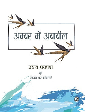 Ambar Mein Ababeel