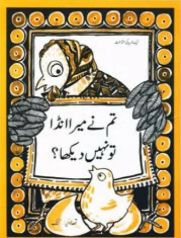 Tumne Mera Anda to Nahi Dekha (Urdu)