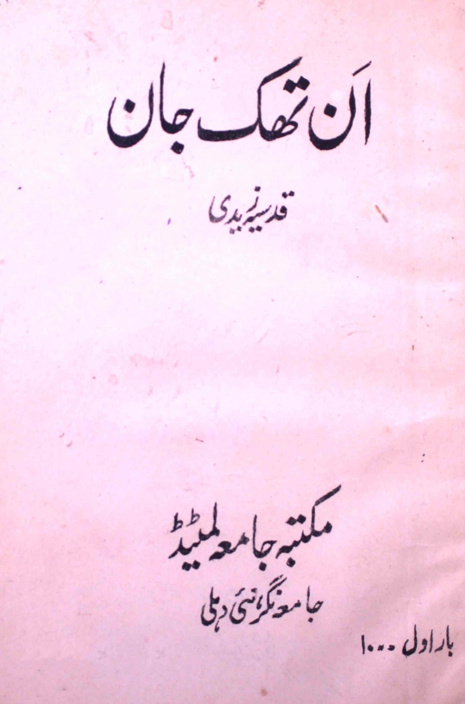 Anthak Jan