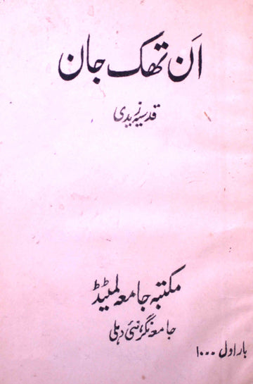 Anthak Jan